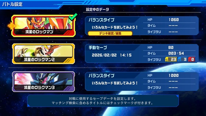 流星のロックマン パーフェクトコレクション　バトル設定