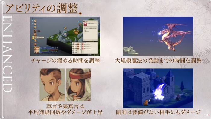 『ファイナルファンタジータクティクス - イヴァリース クロニクルズ』