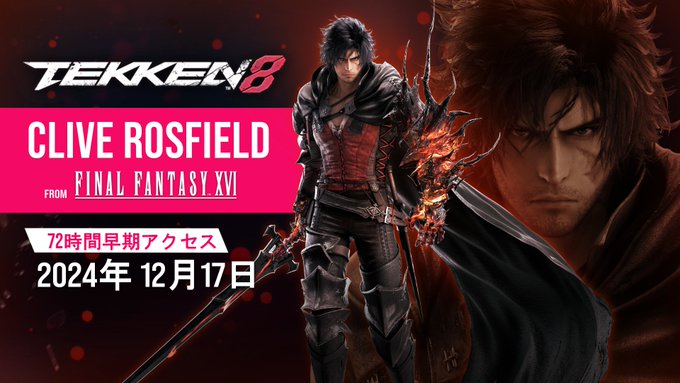 『鉄拳８』×『FF16』コラボ！『FINAL FANTASY XVI』より主人公「クライヴ・ロズフィールド」が参戦
