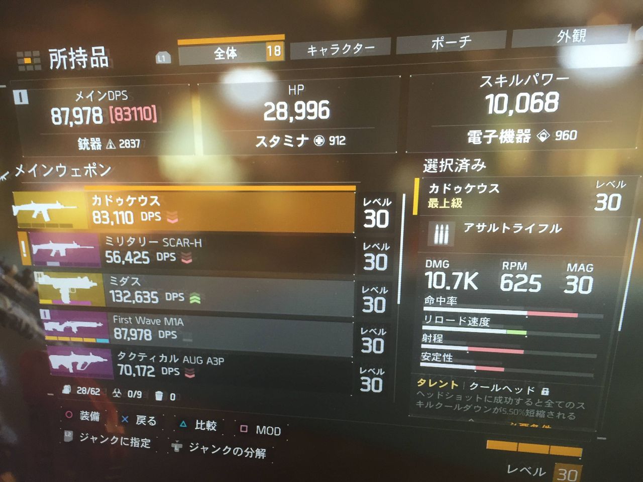 ディビジョン 1万越えのカドゥケウス出たけど強い 技術棟100 にしたのにmodマスターが選べない Division 漫画まとめ うさちゃんねる
