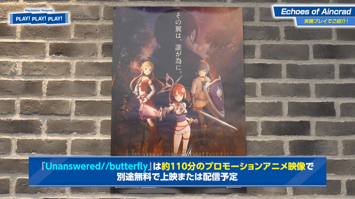 『Echoes of Aincrad』Vol.1 ❘ PLAY! PLAY! PLAY!　スクリーンショット11