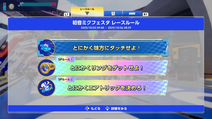 ソニックレーシング クロスワールド_初音ミク1