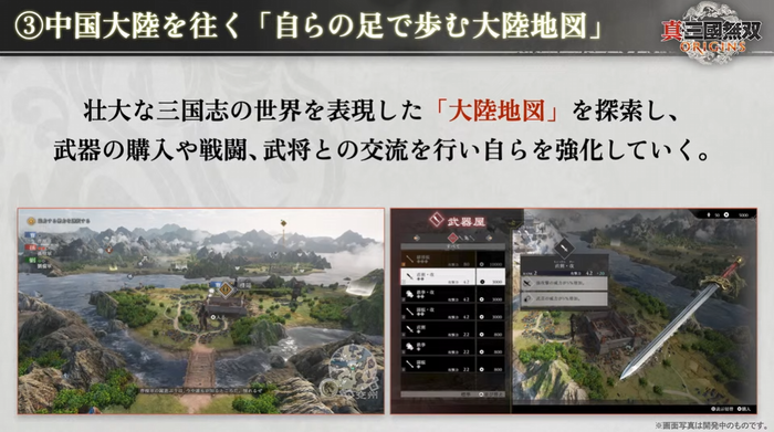 『真・三國無双 ORIGINS』