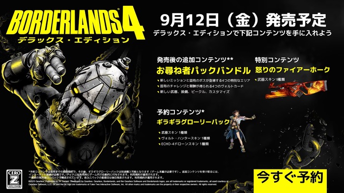 ボーダーランズ4_デラックス・エディション