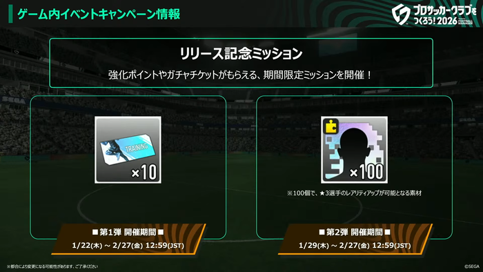 プロサッカークラブをつくろう！2026_7