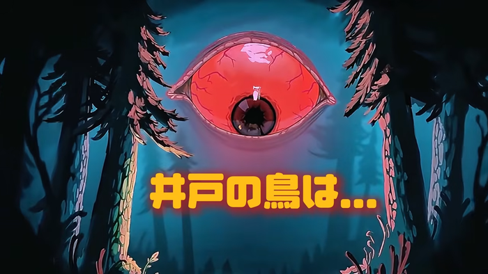 井戸の鳥 1
