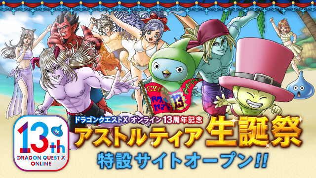 ドラゴンクエストX オンライン