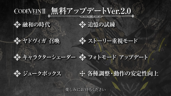 無料アップデートVer.2.0概要