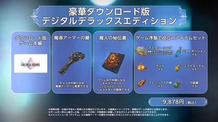 デジタルデラックスエディション