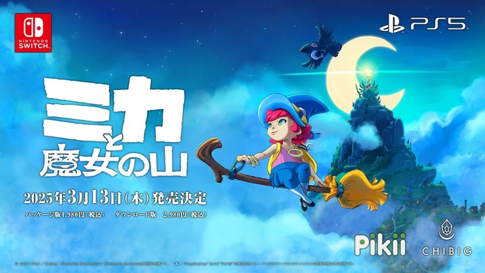 新作アドベンチャーゲーム『ミカと魔女の山』2025/3/13 発売決定！