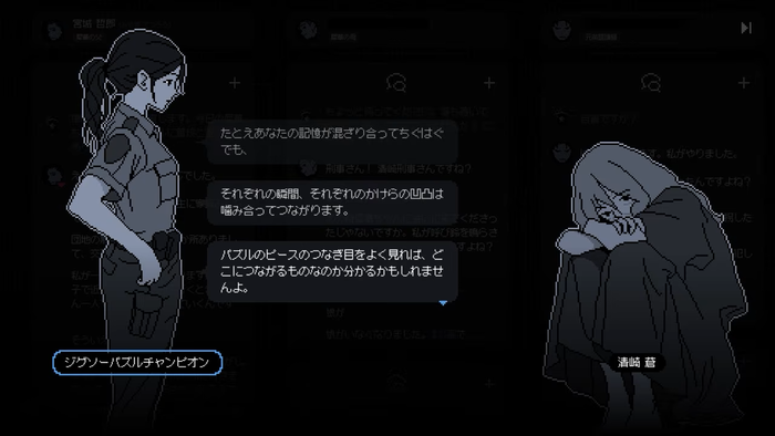 PlayStation®5『未解決事件は終わらせないといけないから』発表トレーラー5