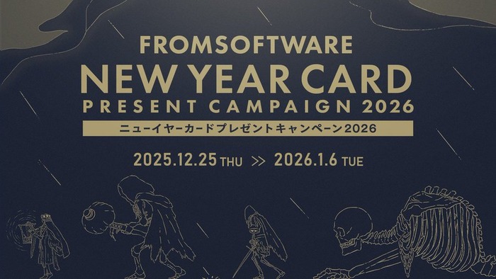 [FROMSOFTWARE]「お年玉プレゼント抽選くじ」付ニューイヤーカードプレゼントキャンペーン申し込みましたか？登録受付は1/6本日19:00まで！