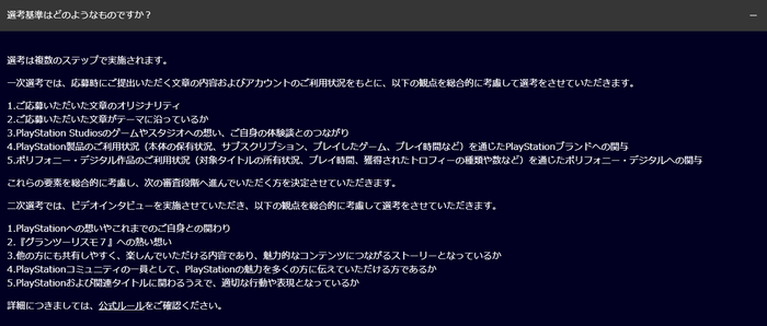 The Playerbase　選考基準　スクリーンショット