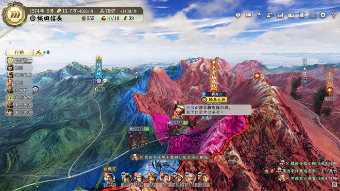 信長の野望･新生