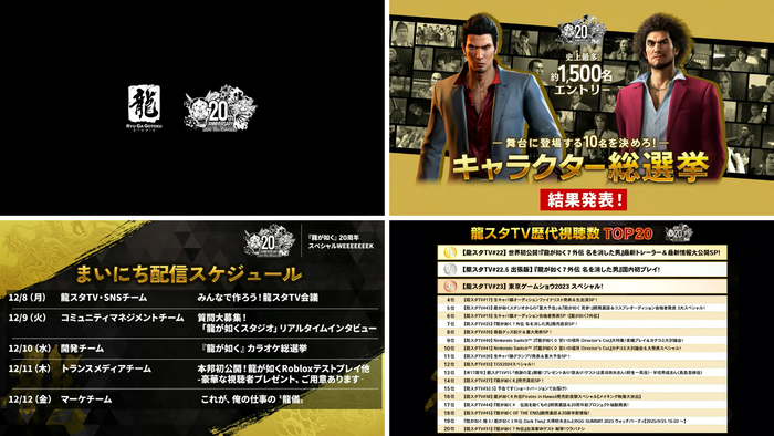 『龍が如く』20周年