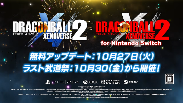 『ドラゴンボール ゼノバース2』10周年記念無料アップデートが10/27より配信