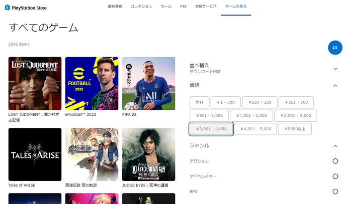 PSストア