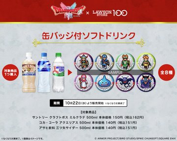 缶バッジ付ソフトドリンク