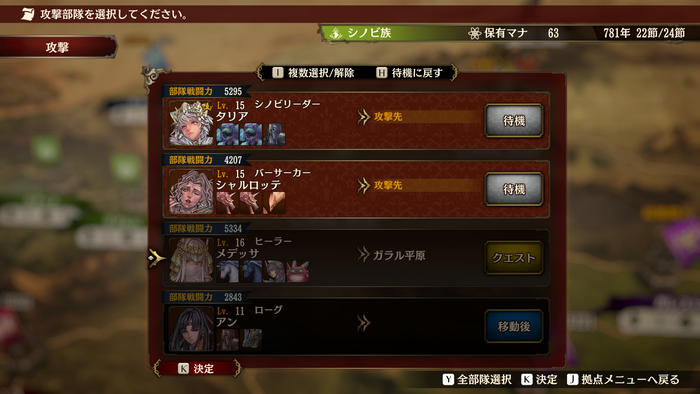 攻撃フェイズ