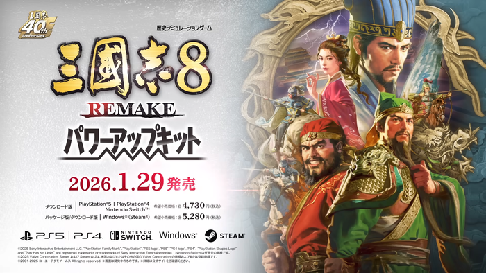 三國志8 REMAKE with パワーアップキット
