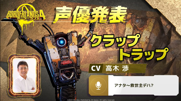 ボーダーランズ4_クラップトラップ