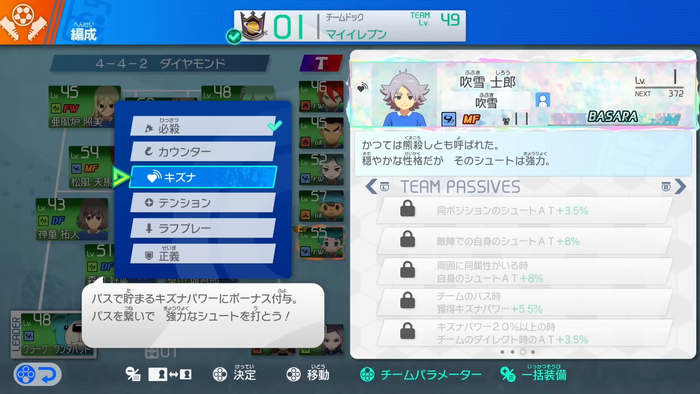 ギャラクシー・イナダンDLC_BASARA