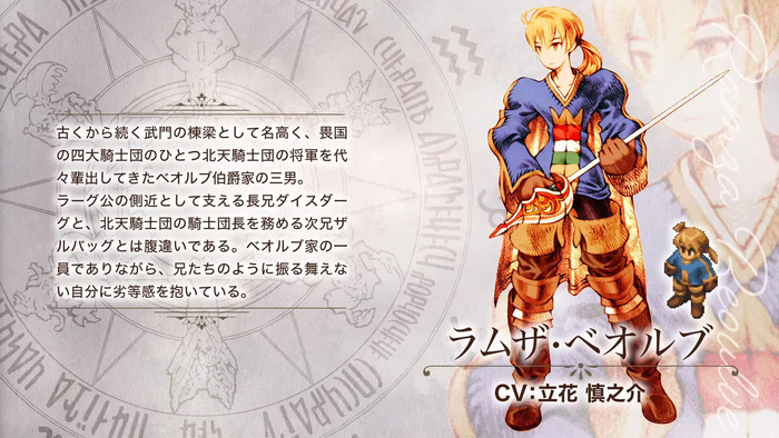 『ファイナルファンタジータクティクス - イヴァリース クロニクルズ』_2