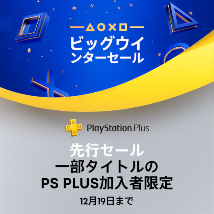 ビッグウインターセール