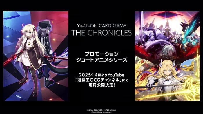 2025年4月スタート！遊戯王プロモーションショートアニメ「Yu-Gi-Oh! CARD GAME THE CHRONICLES」が始動+セール情報