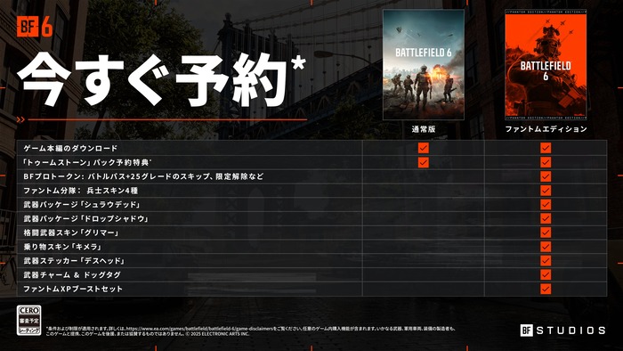 Battlefield™ 6_エディション比較