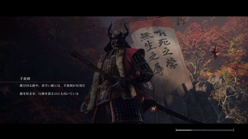 SEKIRO