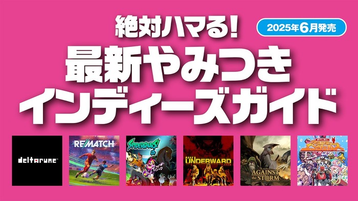 絶対ハマる! 最新やみつきインディーズガイド
