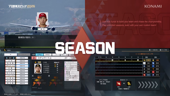 プロ野球スピリッツ2026 6