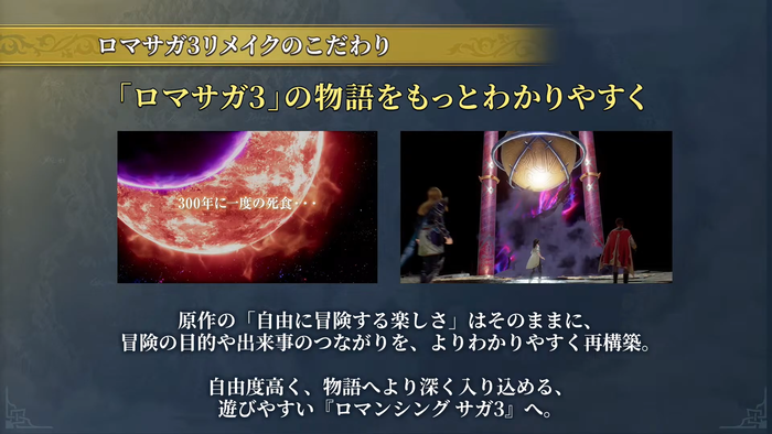 『ロマンシング サガ3 デスティニーユナイテッド』発売決定記念！公式生放送　スクリーンショット2
