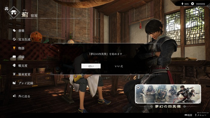 『真・三國無双 ORIGINS』DLC「夢幻の四英傑」_1