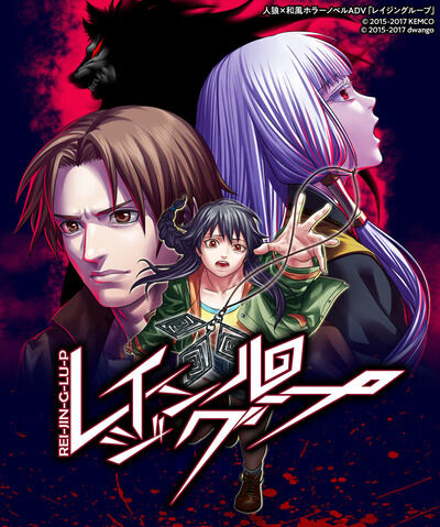 人狼×JホラーADV『レイジングループ』PS5パッケージ版、12/12本日発売！リアル謎解きイベントは12/13～