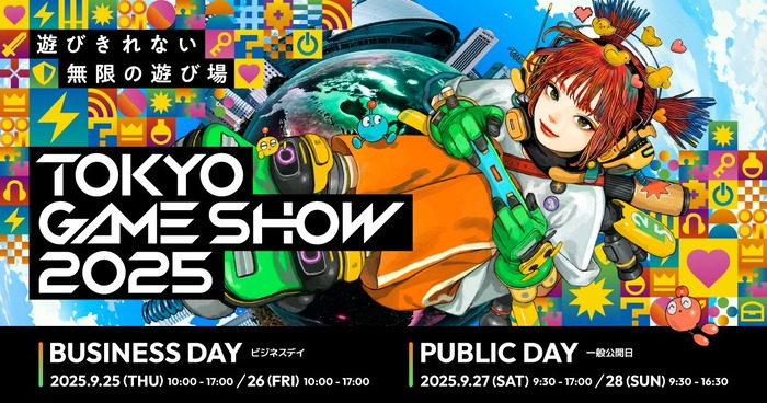 史上最大規模となる「東京ゲームショウ2025」公式サイトがオープン!今年のテーマは“遊びきれない無限の遊び場”、オフィシャルムービーも公開!チケット予約は7/12 12:00~