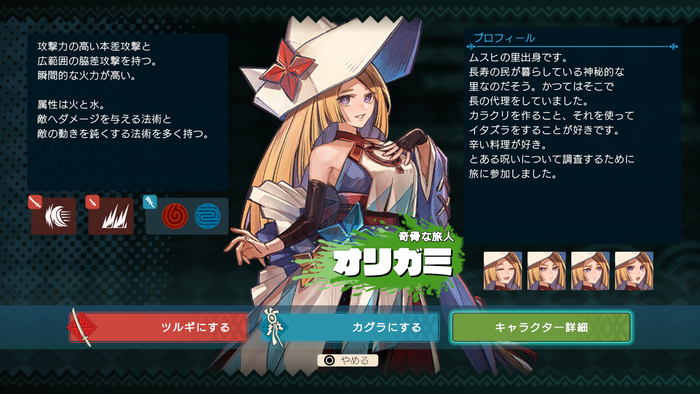 トワと神樹の祈り子たち_オリガミ