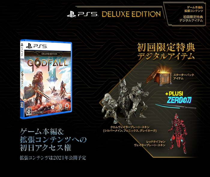 PS5『Godfall』Amazonなどにてパッケージ版の予約受付が開始!発売は11月12日、各エディションの詳細や ...