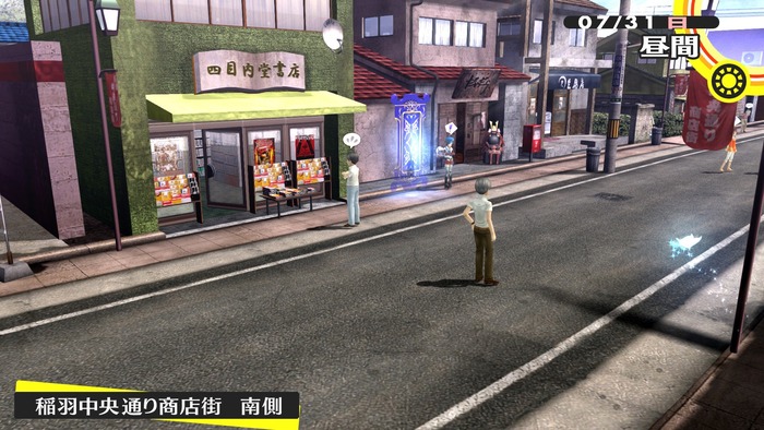 ペルソナ4 ザ・ゴールデン