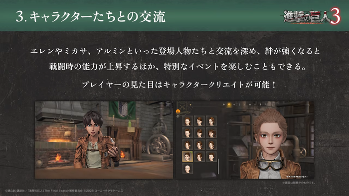 ゲーム『進撃の巨人３』最新情報発表公式放送3