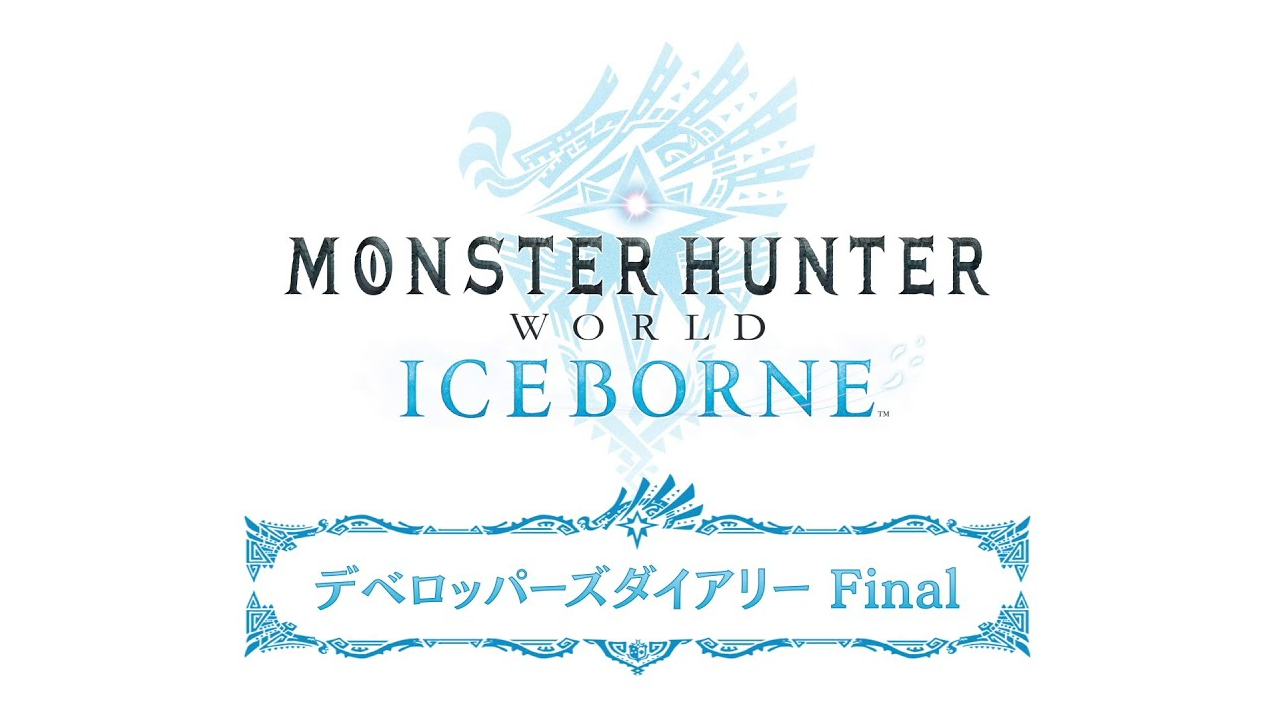 Mhwアイスボーン デベロッパーズダイアリー Final 公開 復活モンスターに ミラボレアス 登場 重ね着装備も全開放 配信は10月1日 Mhwアイスボーン デベロッパーズダイアリー Final 公開 復活モンスターに ミラボレアス 登場 重ね着装備も全開放 配信は10月1日