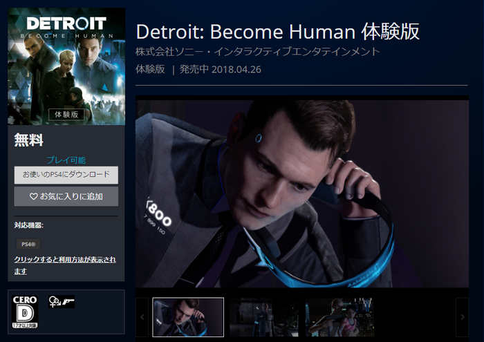 Detroit：Become Human 体験版(3)