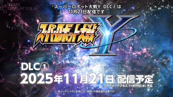 『スーパーロボット大戦y』DLC