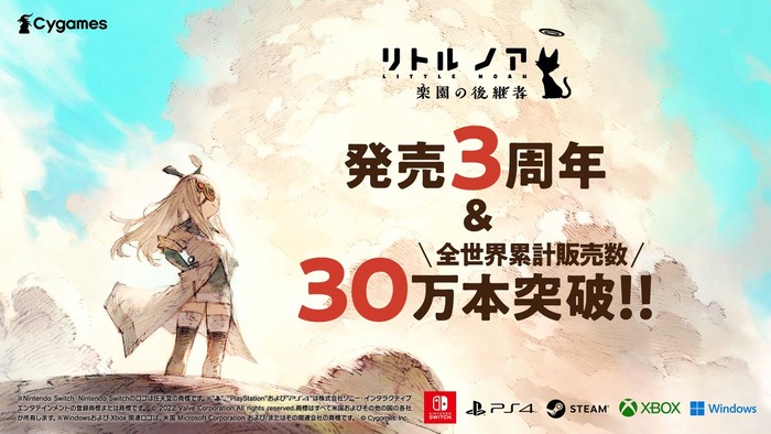 お手軽ローグライクアクション『リトル ノア 楽園の後継者』が3周年＆累計30万本突破！これを記念して70%オフセールも実施中！