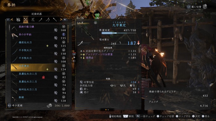 仁王3レアアイテム