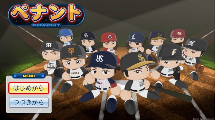パワプロ2016 ペナント