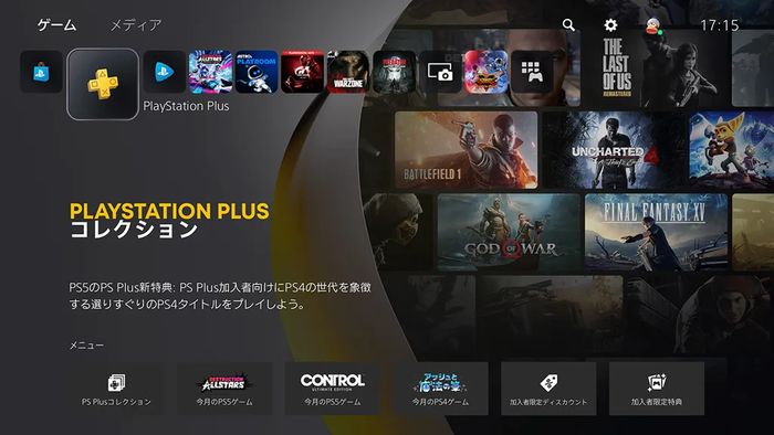 PS Plus コレクション