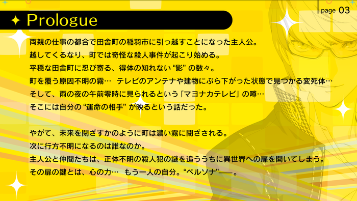 ペルソナ4 ザ・ゴールデン