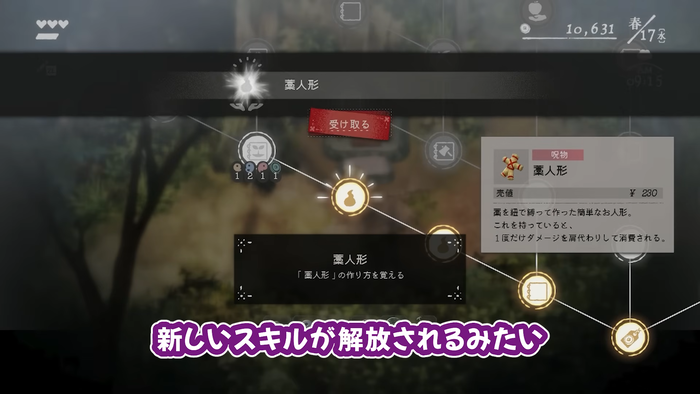藁人形